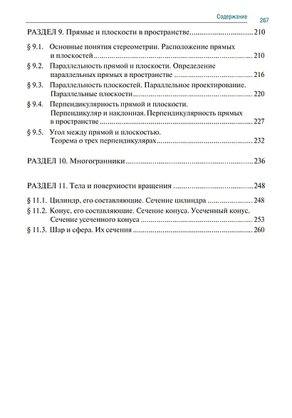 Математика: учебник - фото 4