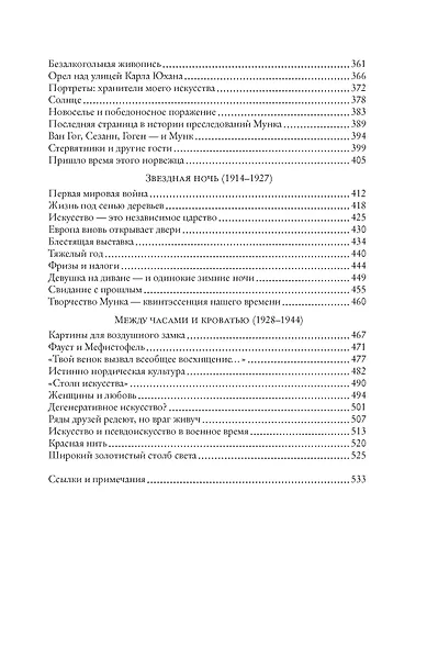 Эдвард Мунк. Биография художника - фото 5