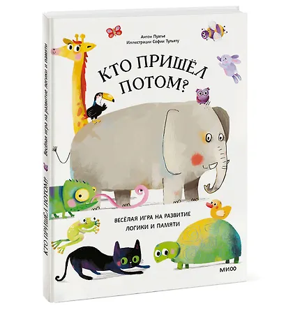 Кто пришел потом? - фото 3