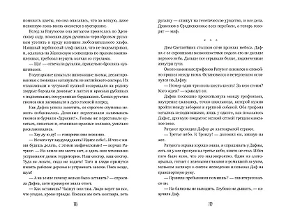 Карта хаоса. Ожерелье дриады (#11 и #12) - фото 12