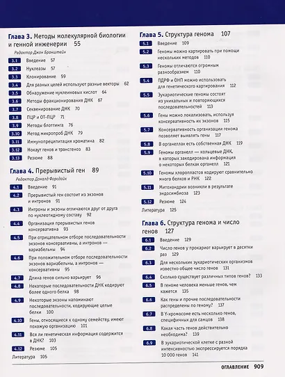 Гены по Льюину - фото 4