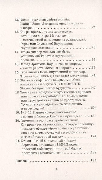 МЛМ эпохи великого перехода - фото 3