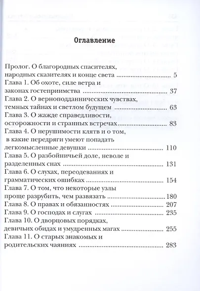 Владычица ветра. Книга 2. Невеста Кащея - фото 2