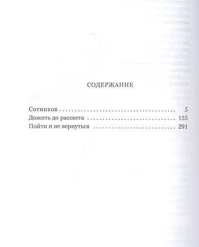 Дожить до рассвета - фото 2