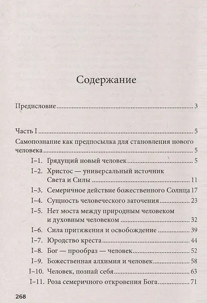 Грядущий Новый Человек - фото 4
