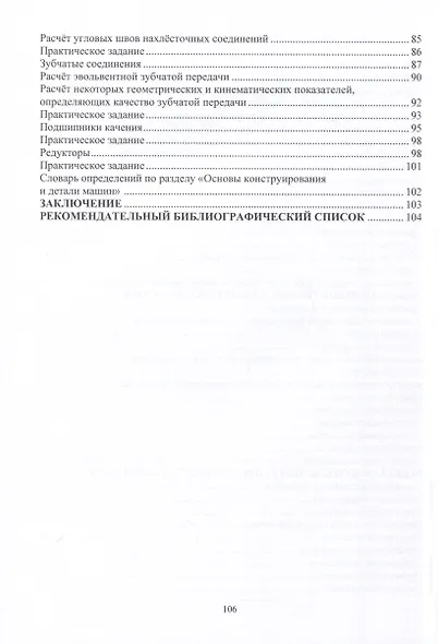 Механика. Практикум - фото 3