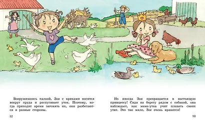 Как Зоя научилась путешествовать - фото 6