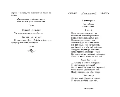 Ромео и Джульетта. Сонеты - фото 12