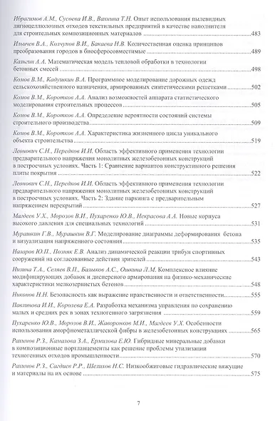 Фундаментальные, поисковые и прикладные исследования РААСН по научному обеспечению развития архитектуры, градостроительства и строительной отрасли Российской федерации - фото 6