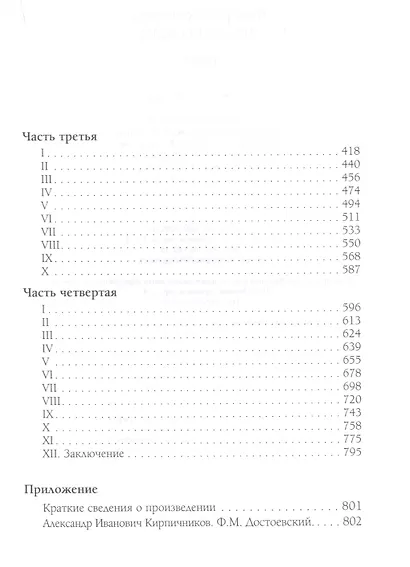 Идиот - фото 3