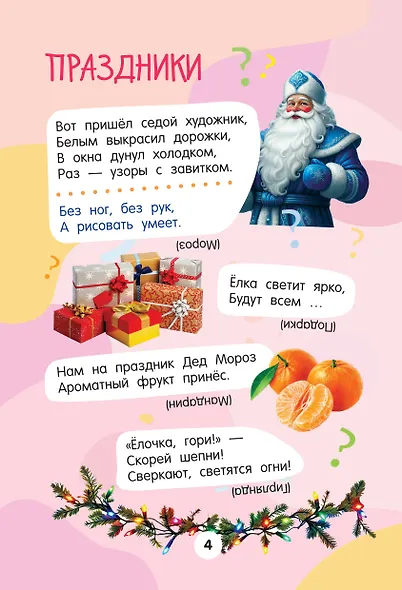 1001 загадка. 2-е издание - фото 9