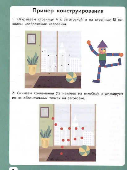 Озорные человечки и спортивные игры: IQ-конструктор с наклейками - фото 3