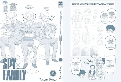 Семья шпиона. Том 13 (Spy x Family). Манга - фото 2