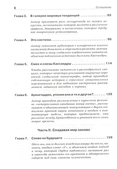 Поверьте Кассандре. Как быть оптимистом в пессимистичном мире - фото 3