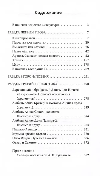 В поисках господина П.: Проза, стихи, эссе - фото 2
