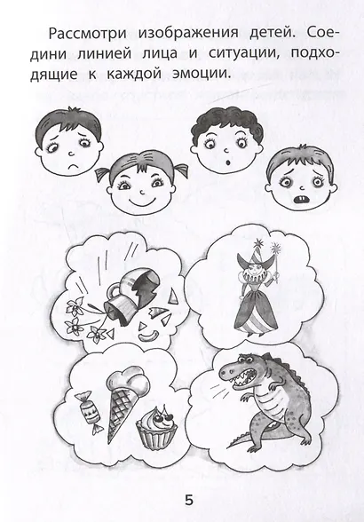 Прятки с эмоциями: готовимся к школе - фото 4