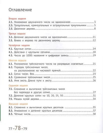 Математика и информатика. 3 класс. Учебник в шести частях. Части 1, 2, 3 - фото 2
