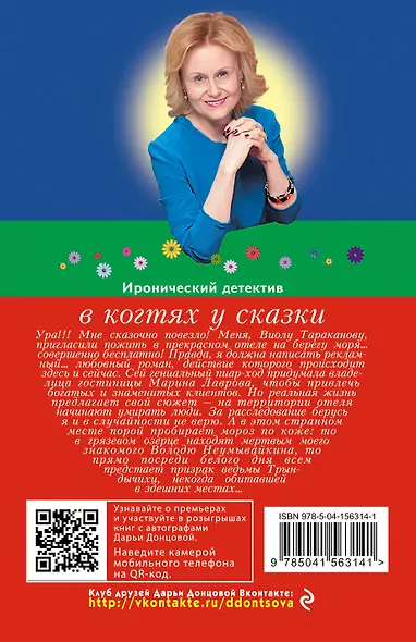 В когтях у сказки - фото 2