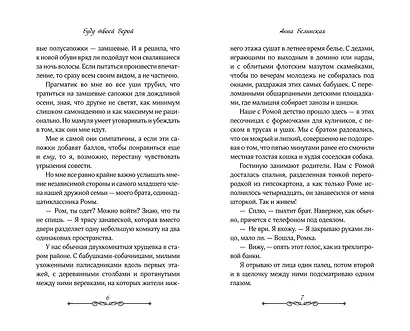 Буду твоей Верой - фото 7