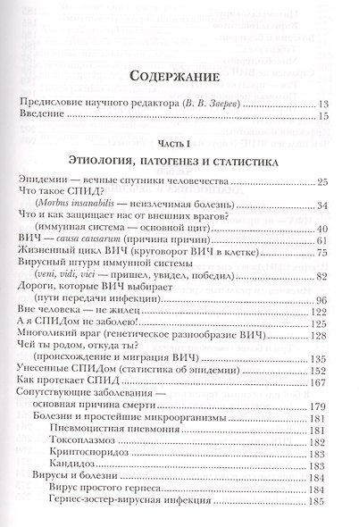 Имя ему СПИД. Четвертый всадник Апокалипсиса - фото 2