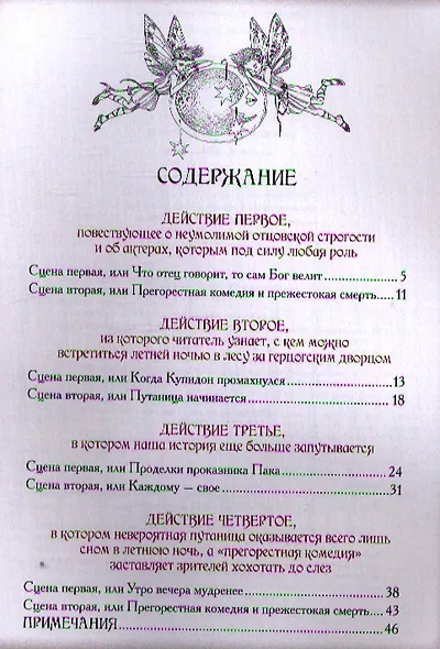Сон в летнюю ночь: сказка - фото 2
