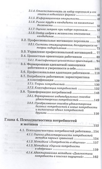 Психология персонала: потребности, мотивация и ценности. 2-е изд., испр., доп - фото 3