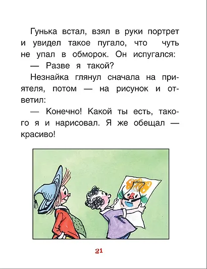 Рассказы о Незнайке - фото 3