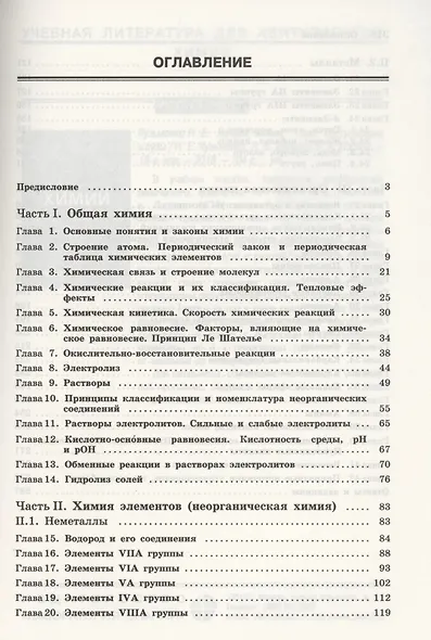 100 баллов по химии. Тесты для подготовки к экзамену: учебное пособие - фото 2