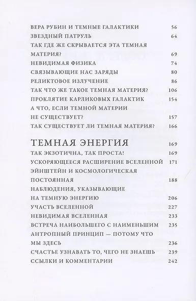 Невидимая Вселенная. Темные секреты космоса - фото 3
