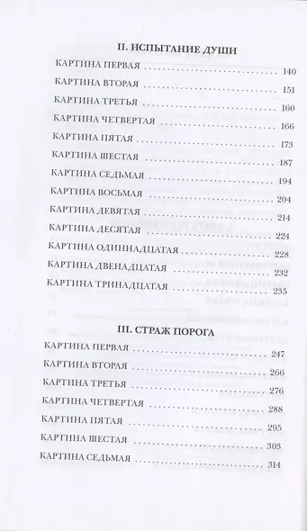 Драмы-мистерии: Врата посвящения. Испытание души. Страж порога. Пробуждение душ - фото 3