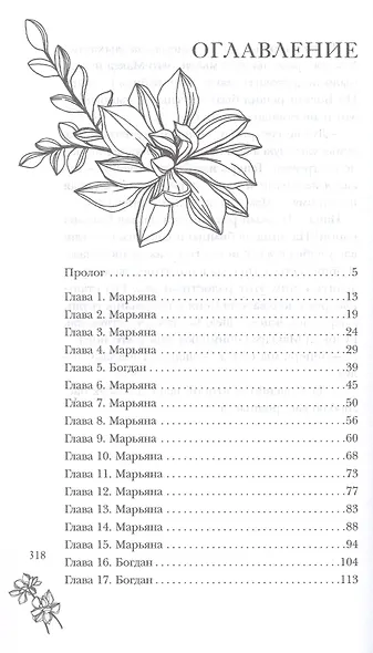 Ты будешь моей - фото 2