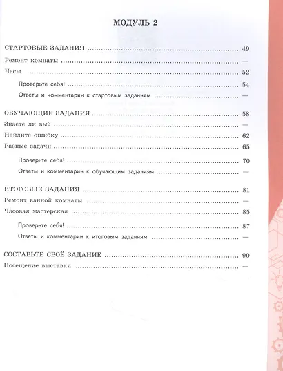 Математическая грамотность. Сборник эталонных заданий. Выпуск 2. В двух частях. Часть 1. Учебное пособие - фото 3
