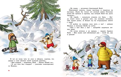 Новогодняя книга Волшебного леса - фото 10