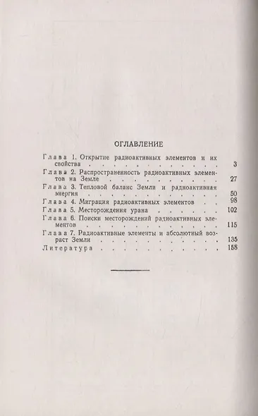 Радиоактивные элементы Земли - фото 2