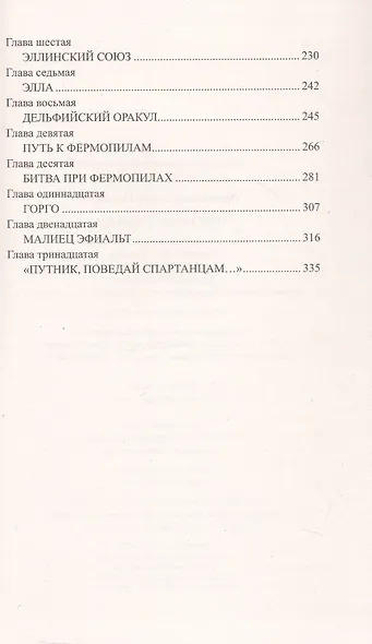 Триста спартанцев - фото 4