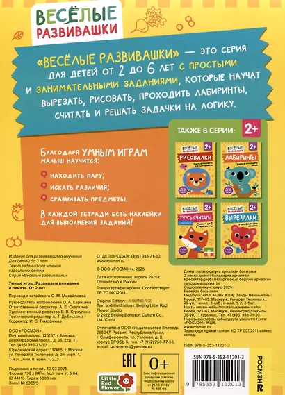 Умные игры. Развиваем внимание и память. От 2 лет - фото 2