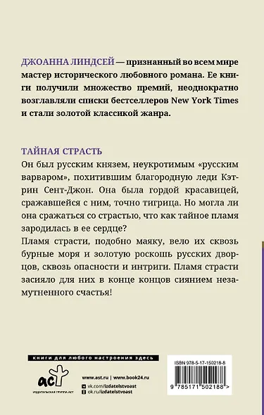 Тайная страсть - фото 2