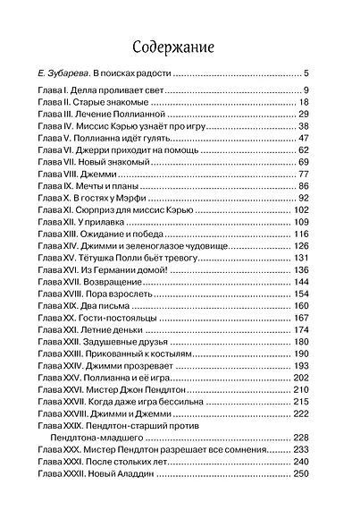 Поллианна выросла - фото 7