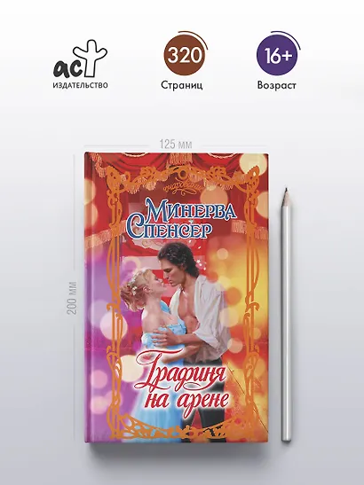 Графиня на арене - фото 4