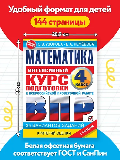 Математика за курс начальной школы. Интенсивный курс подготовки к ВПР - фото 6