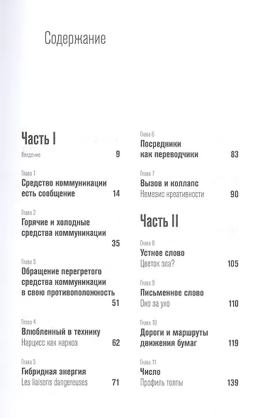 Понимание медиа. Внешние расширения человека - фото 2