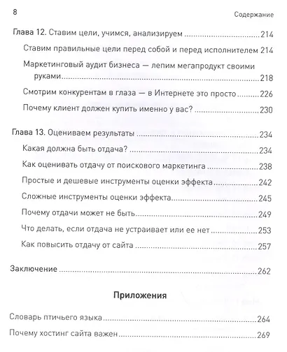 SEO для клиентов - фото 7