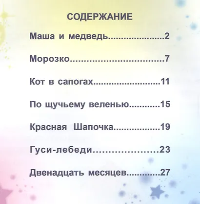 Любимые сказки (ДетВПод) (Золотая серия) (с серебр. Фольгой) - фото 2