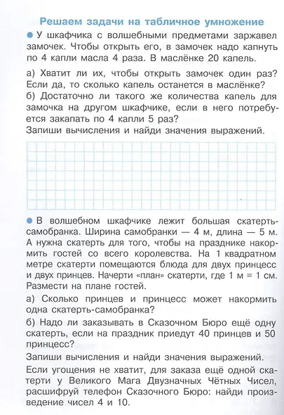 Математика. Таблица умножения, закрепляем навыки. Тренажёр - фото 3