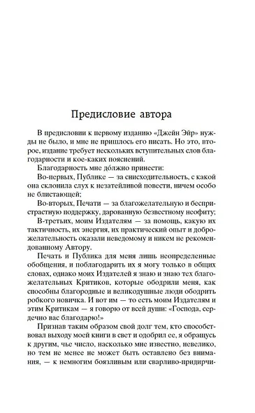 Джейн Эйр - фото 9