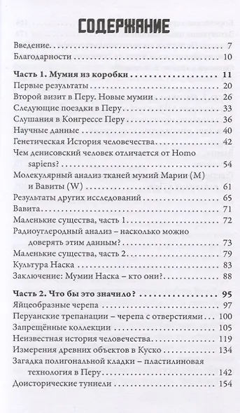 Таинственные мумии Наска - фото 2