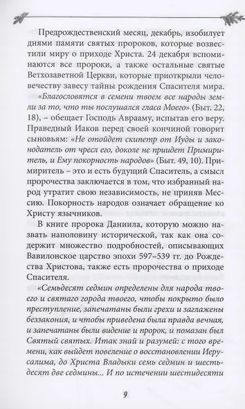 Рождество Христово - фото 5