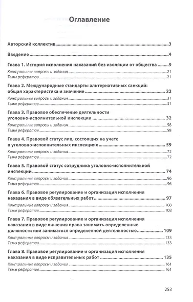 Деятельность уголовно-исполнительных инспекций по исполнению наказаний, иных мер уголовно-правового характера и мер пресечения - фото 2