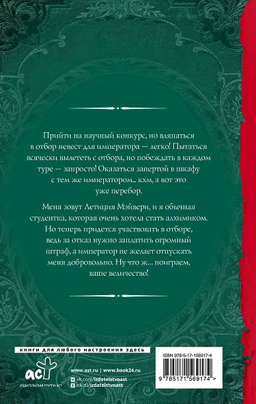 Случайный отбор, или Как выйти замуж за императора - фото 2