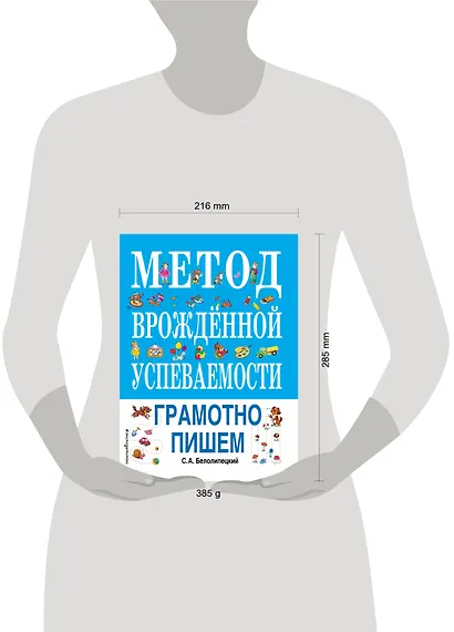 Метод врожденной успеваемости. Грамотно пишем - фото 4